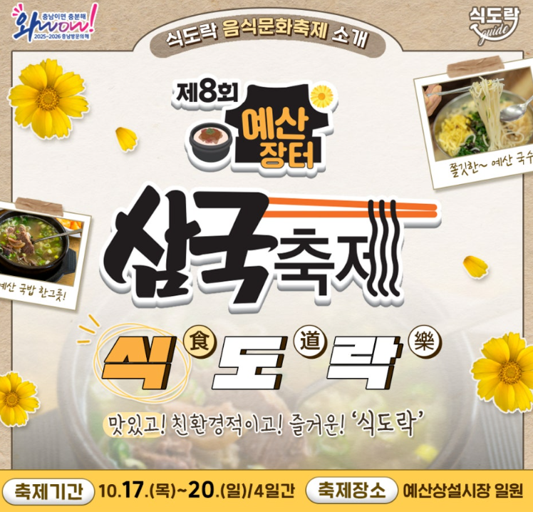 예산장터 삼국축제 특징
