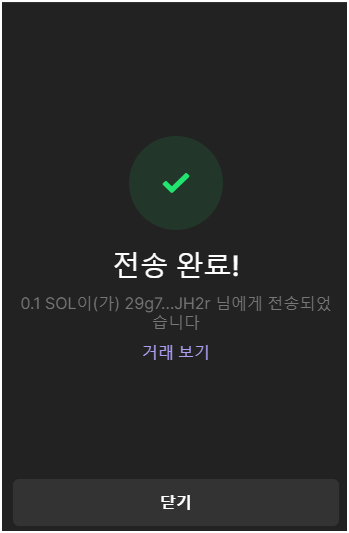 전송완료 화면