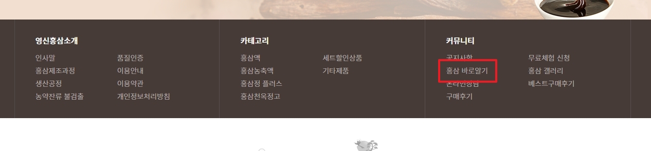 홍삼 바로알기 게시판에서 보관방법 게시글 선택