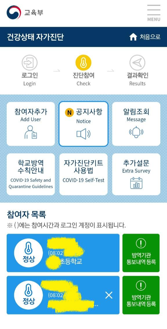 건강상태-자가진단-교육부