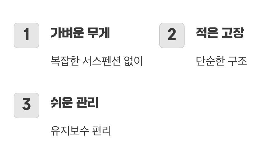 5. 단순함이 주는 튼튼함과 편리함