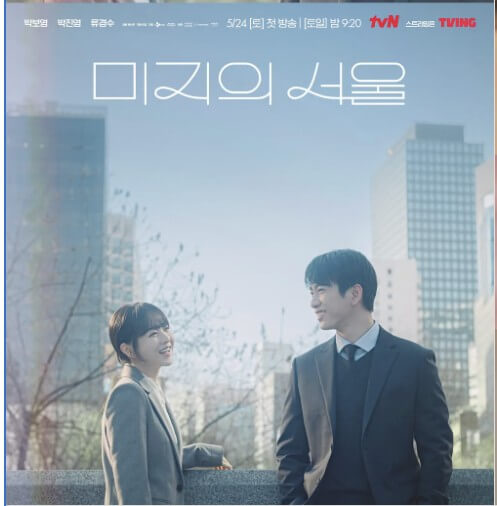 '미지의서울' 드라마 등장인물 박보영의 1인2역