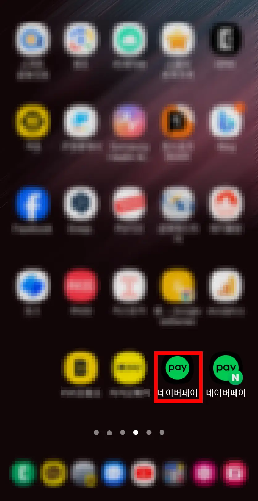 네이버페이-위젯