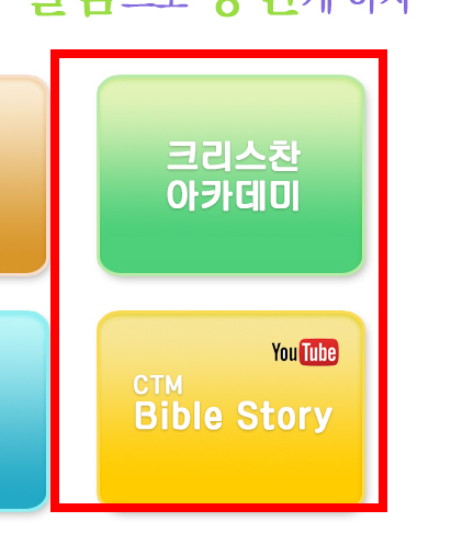 ctm 성경통독타자 사이트 소개