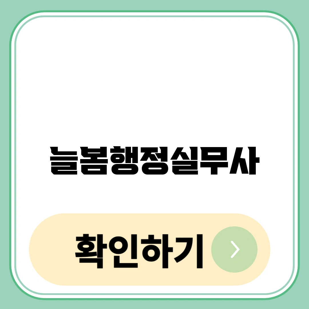 늘봄행정실무사