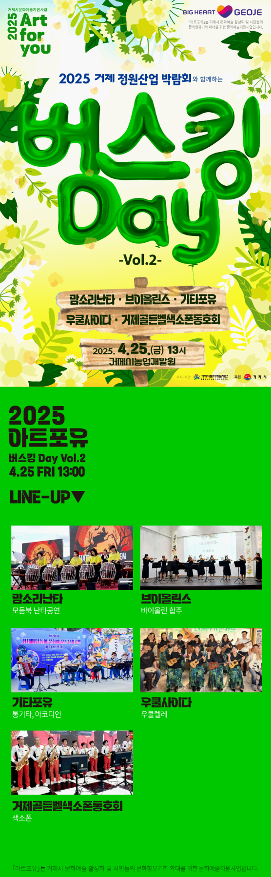 거제 정원산업박람회 버스킹 데이