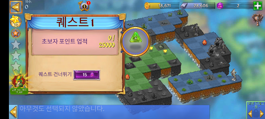 드레이크 샤이어 9 퀘스트 1