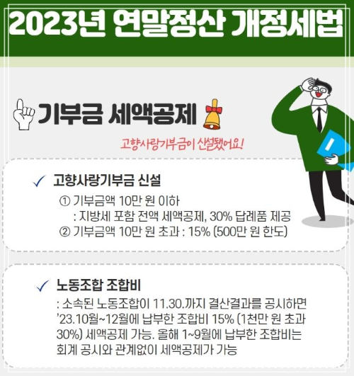 23년 연말정산 기부금 세액공제