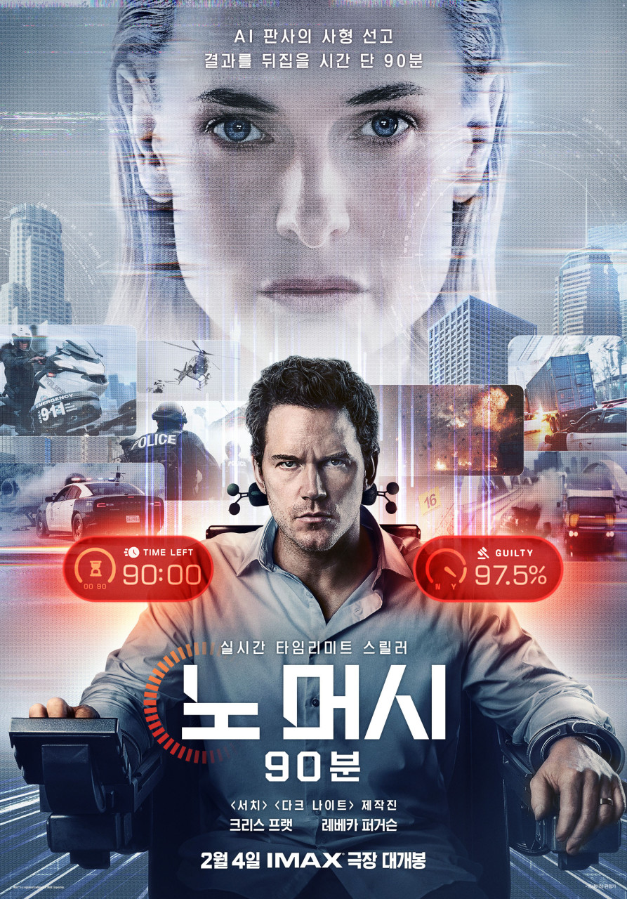 영화 노 머시 90분