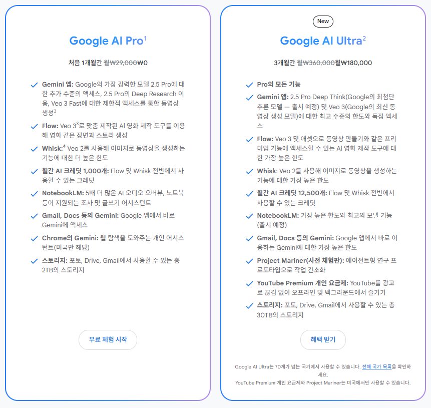 Google AI 가입