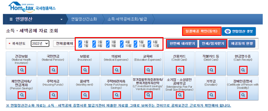 연말정산 간소화