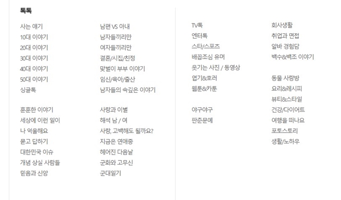 네이트 판 메뉴 구성