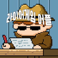 라이어게임-어플-종류별-특징-게임방법-제시어