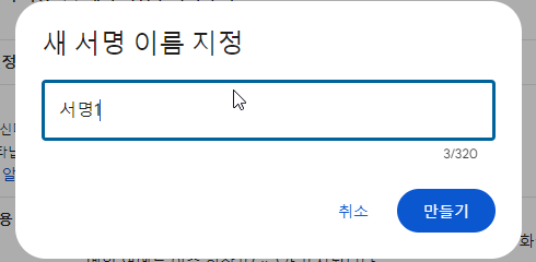 구글 지메일 서명 만들어 넣는 쉬운 방법 캡처 4