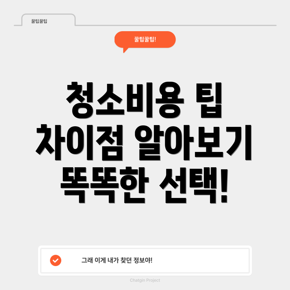 아파트 입주 청소 비용