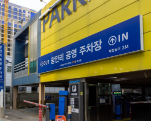 부산 광안리해수욕장 주차장 TOP 5