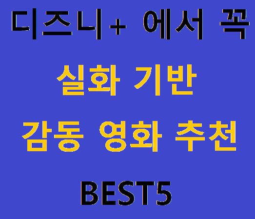 감동 영화 추천 관련 사진