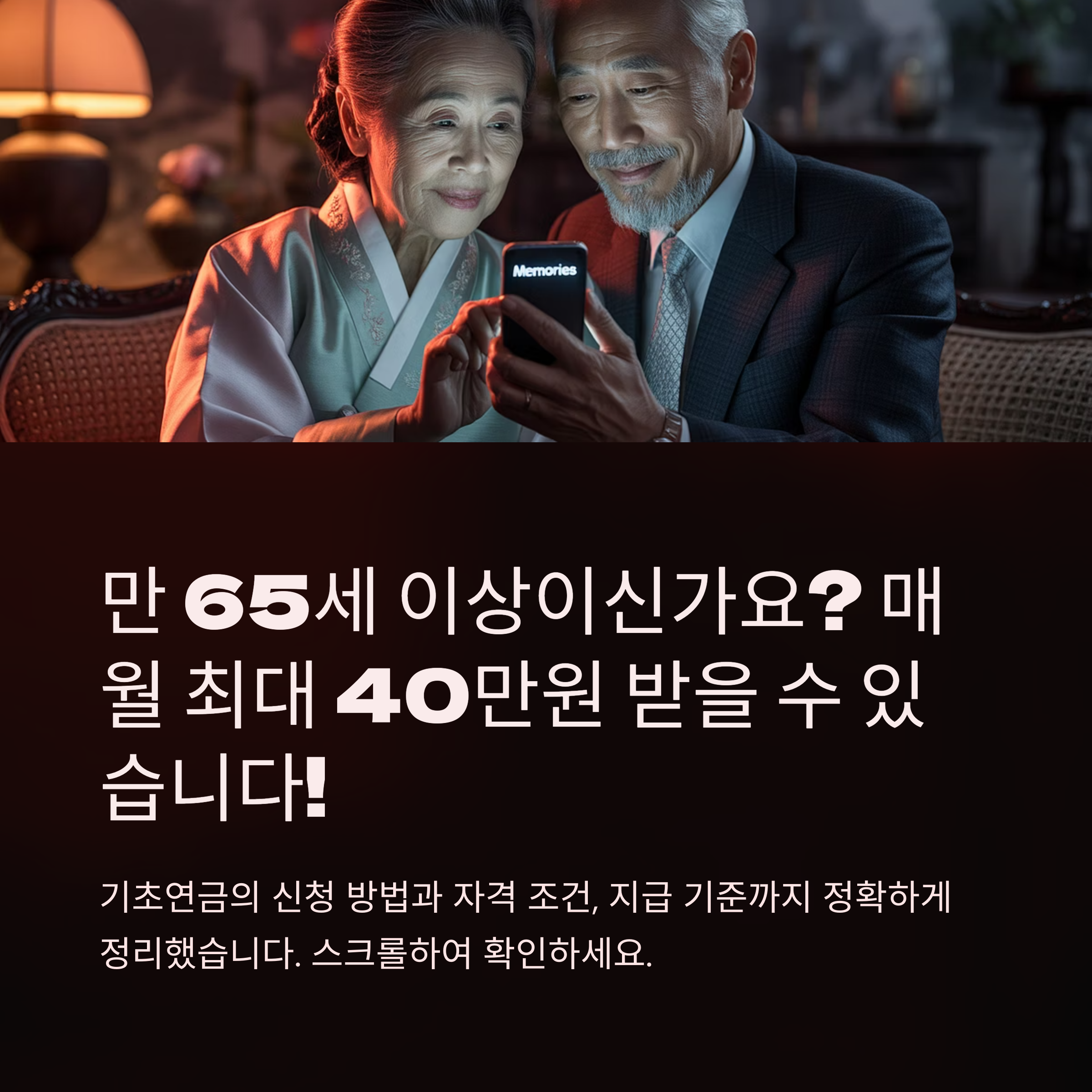 기초연금