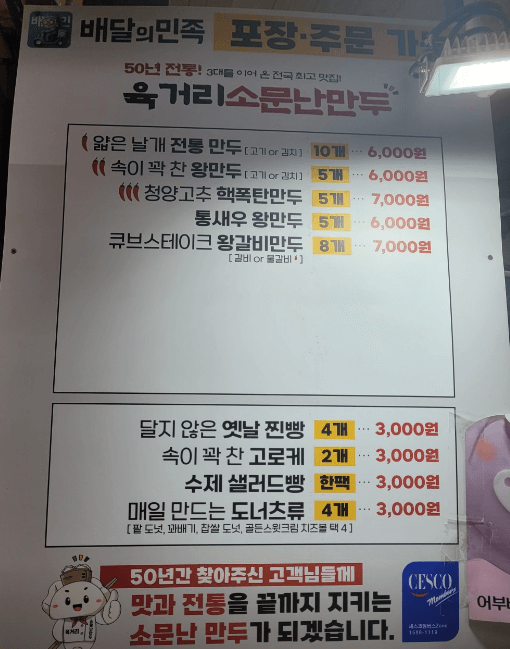 생방송오늘저녁 매운 만두 충북 청주 맛집 및 온라인 주문