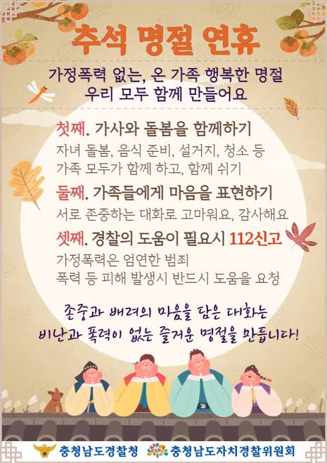 추석 가정폭력 급증