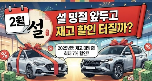2월 국산차 판매 조건