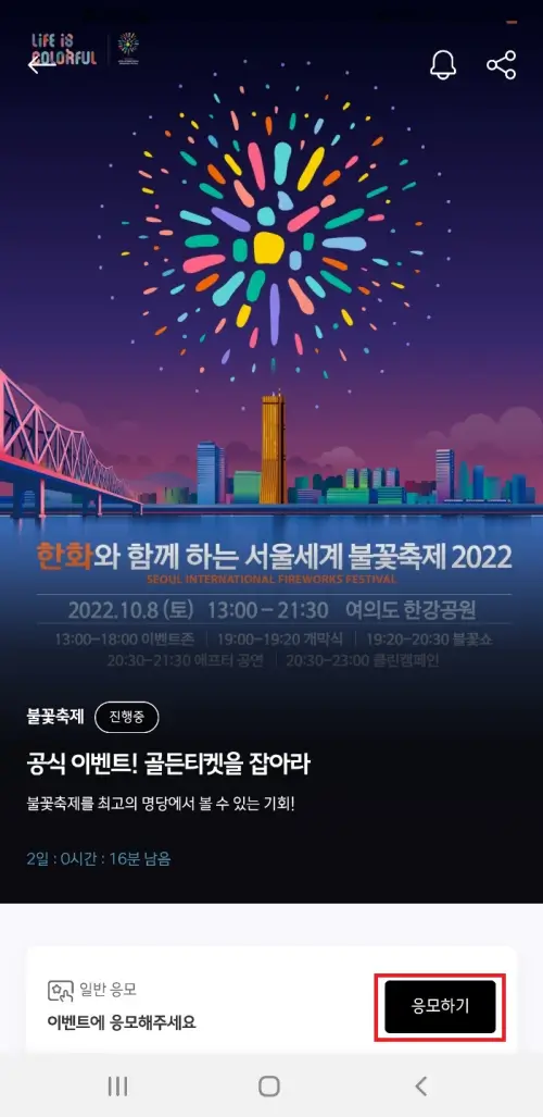 응모하기-버튼-클릭