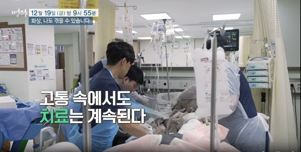 명의 화상 나도 겪을 수 있다