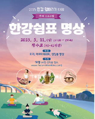 잠수교 뚜벅뚜벅 축제