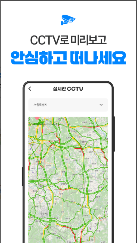 고속도로 교통상황 실시간 cctv영상