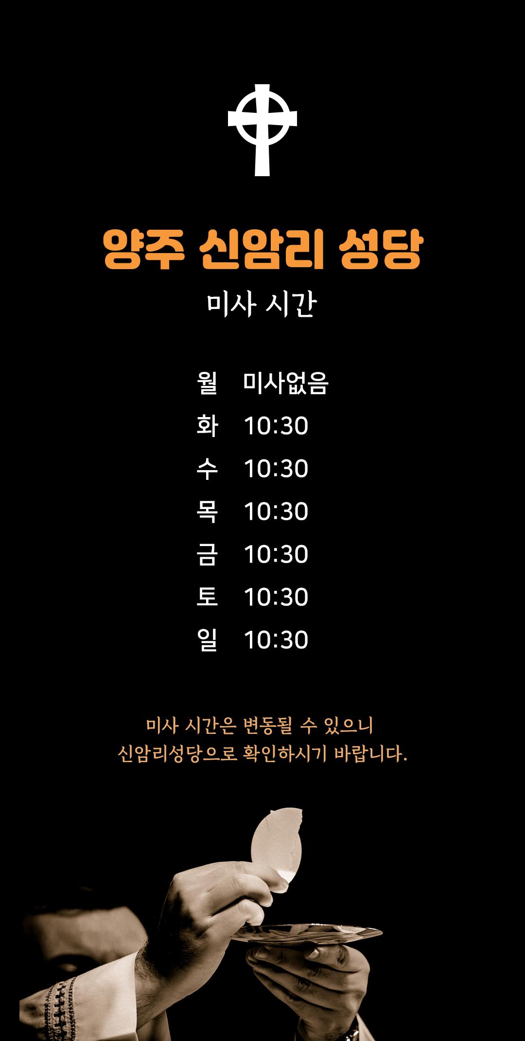경기도 양주시 남면 신암리성당 미사시간