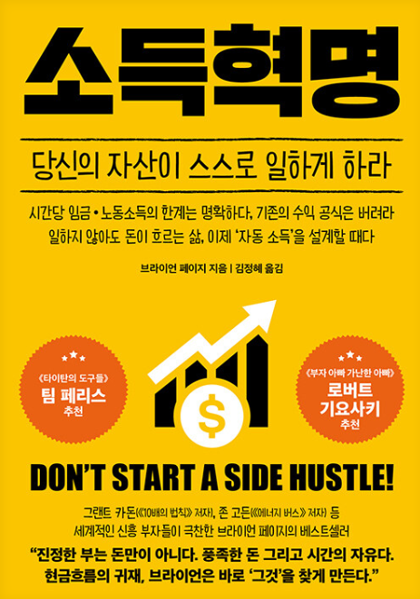 소득혁명, 브라이언 페이지
