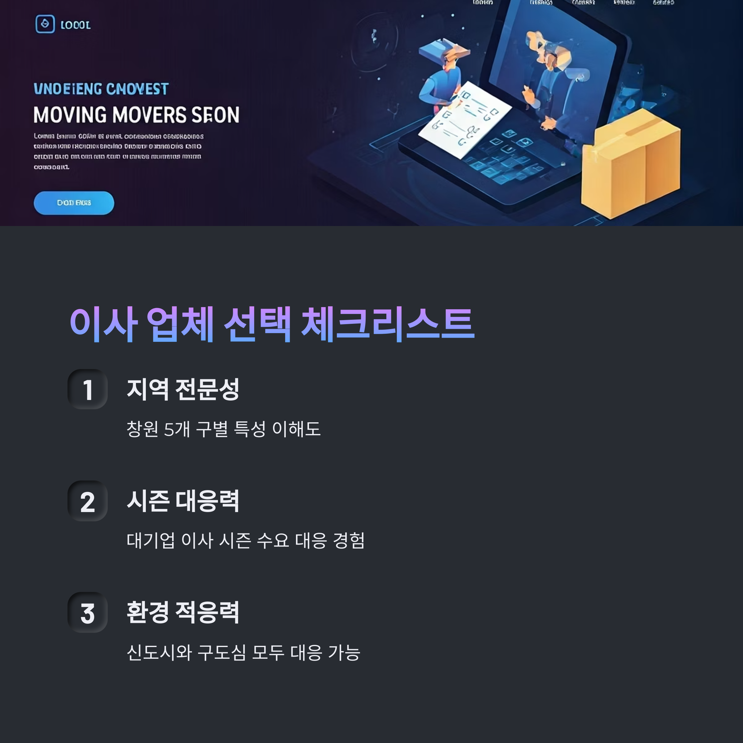 창원 이삿짐센터 업체 체크리스트