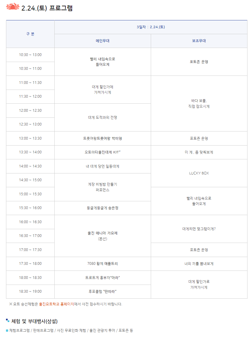 울진대게 축제 행사 프로그램