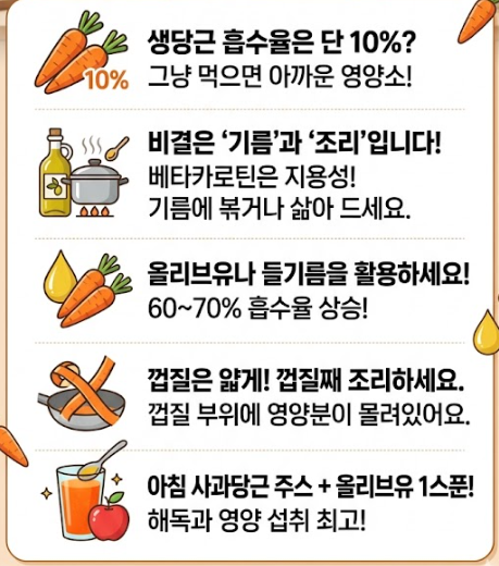 당근 효능