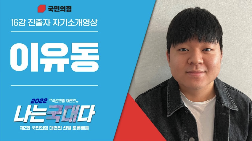 이유동 대변인
