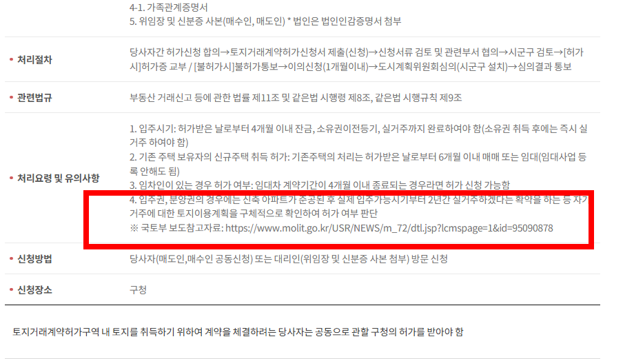 토지거래 허가 신청시 필요서류 확인하기