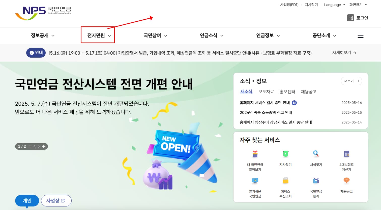 국민연금 환급금 조회 신청 절차 1번