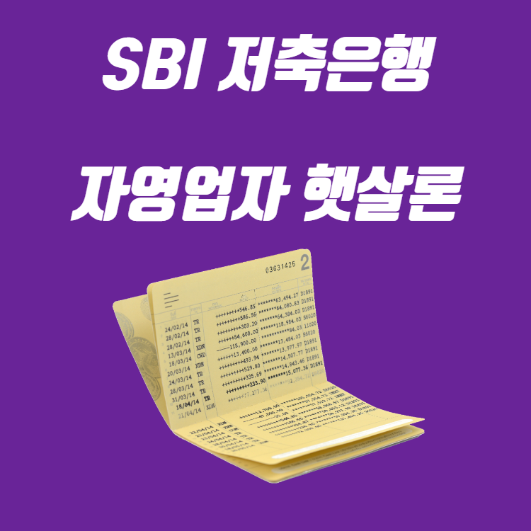 자영업자 햇살론