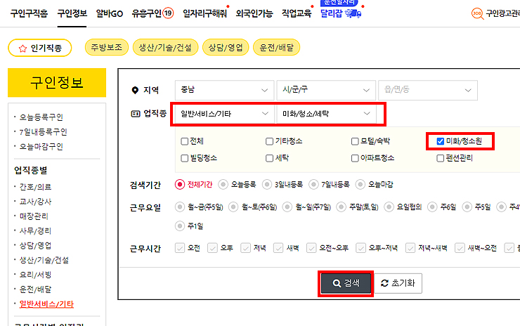 천안교차로-업직종-일반서비스-미화-선택