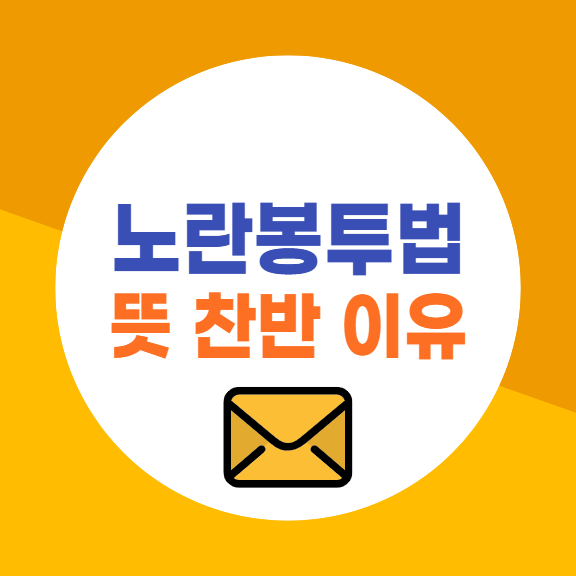 노란봉투법 뜻 쉽게