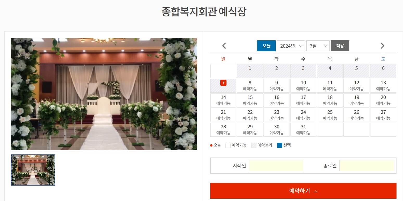 대구 무료 공공예식장 정보&amp;#44; 예약방법