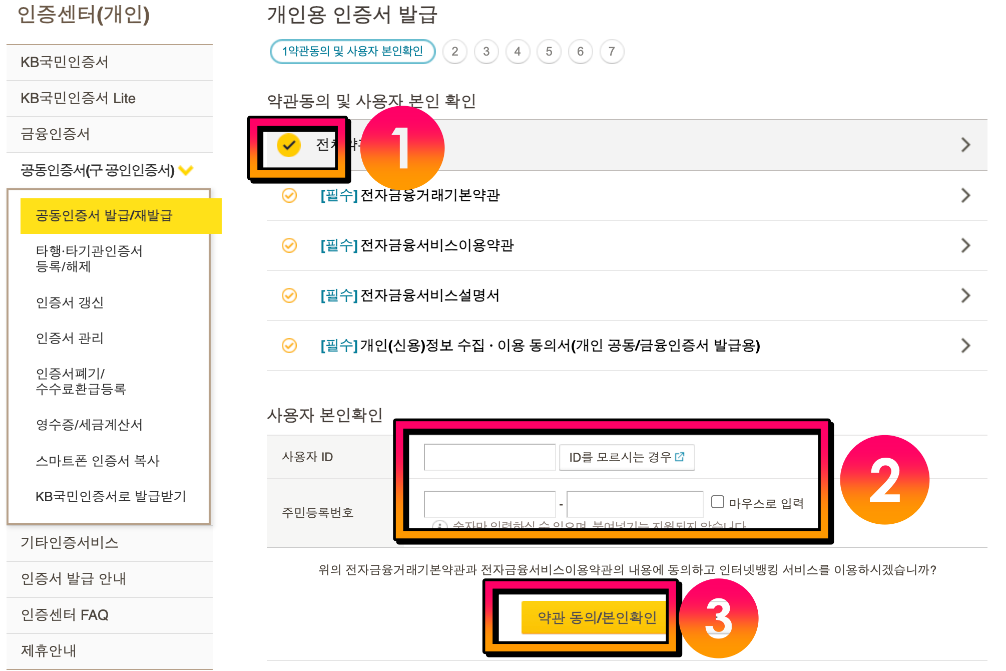 약관동의 확인