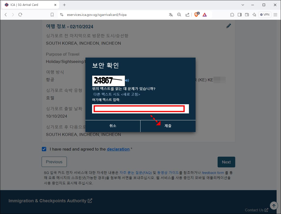 보안 확인
