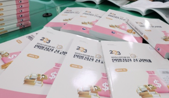 연말정산 신고 안내 책자들