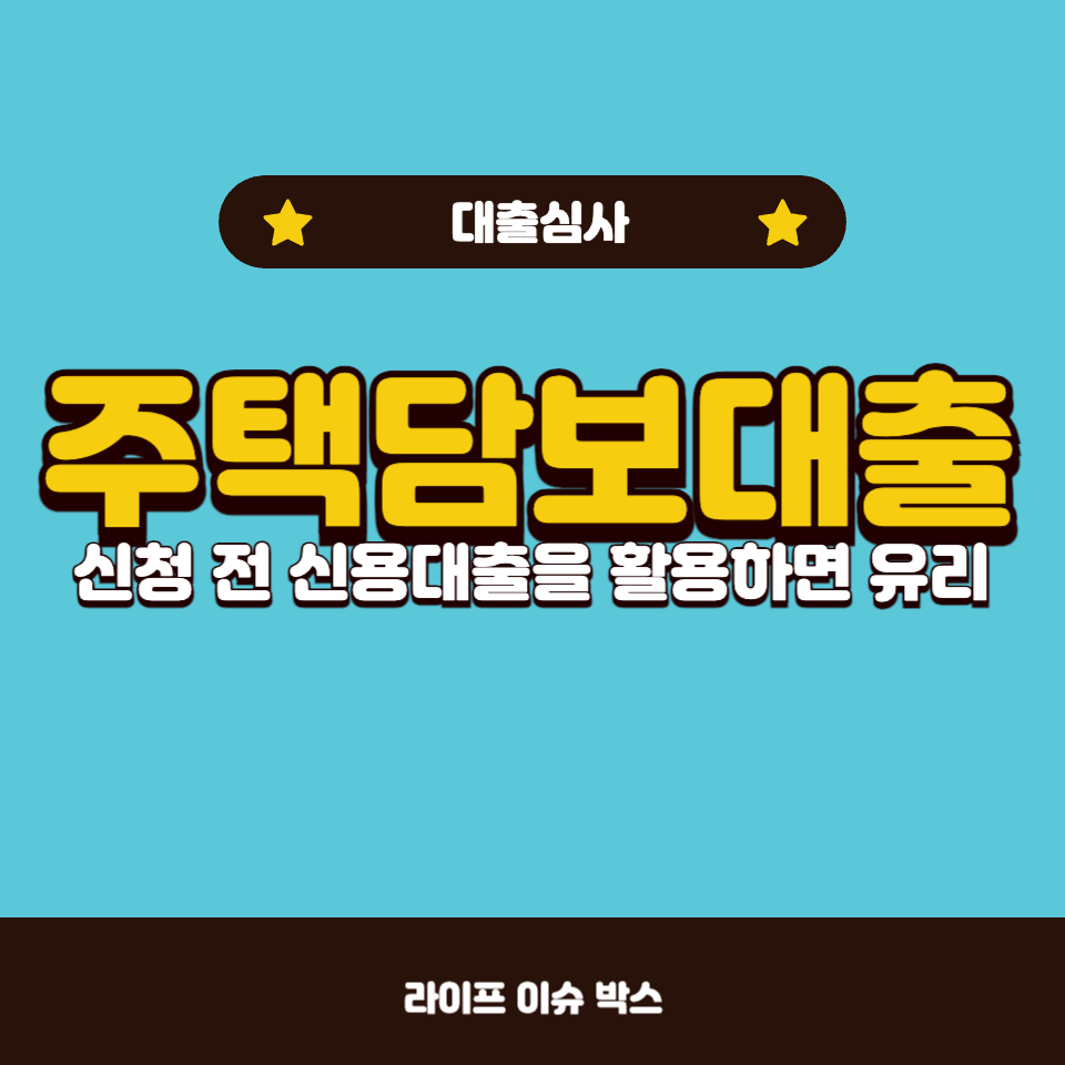 주택담보대출