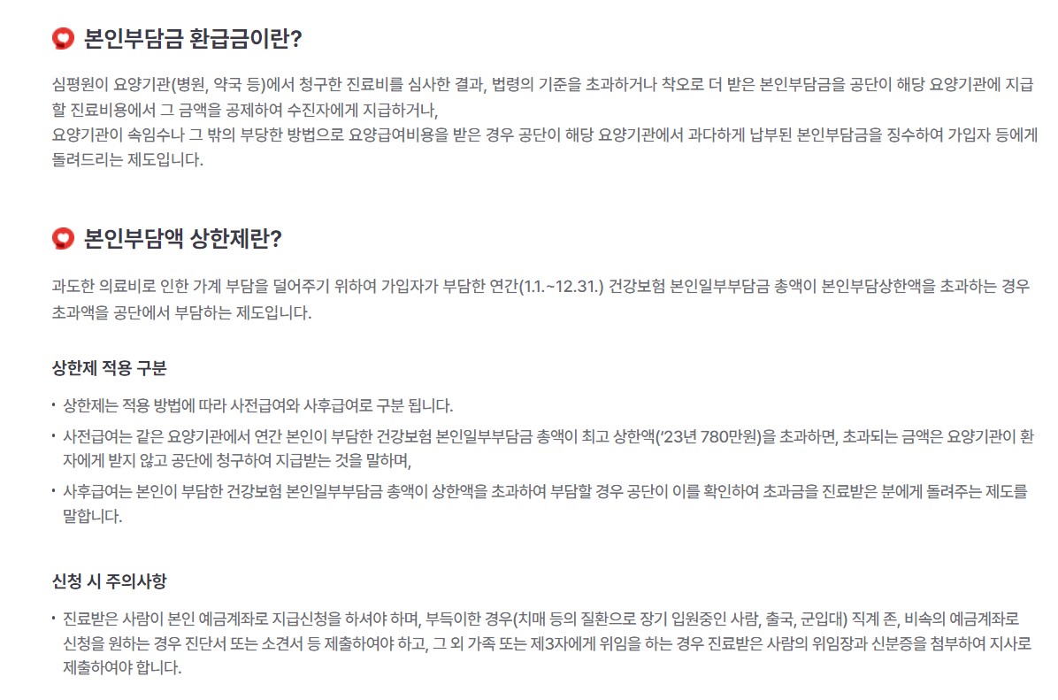 건강보험환급금조회