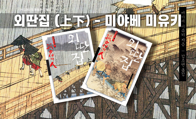 외딴집 책표지 편집이미지