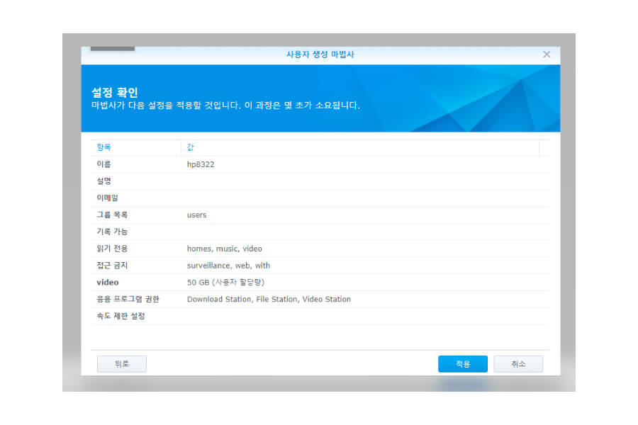 사용자 계정 추가 사항 확인
