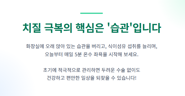 치질 증상