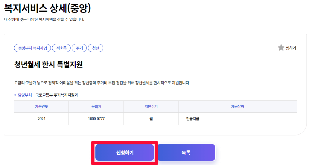 청년월세 한시 특별지원 신청